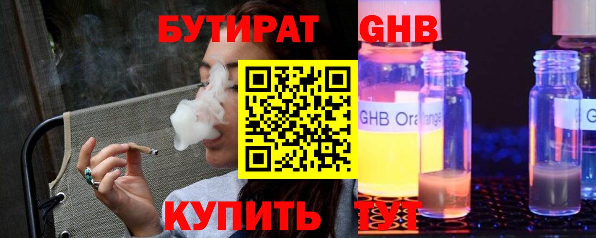 БУТИРАТ 99% Зима
