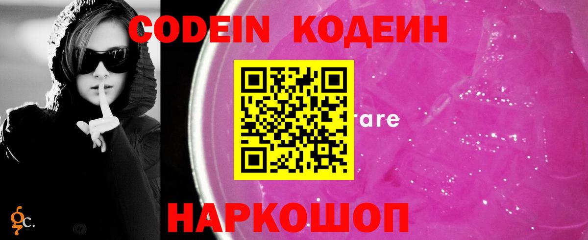 Зима  Codein напиток Lean (лин)  Codein напиток Lean (лин)  Вход с VPN 