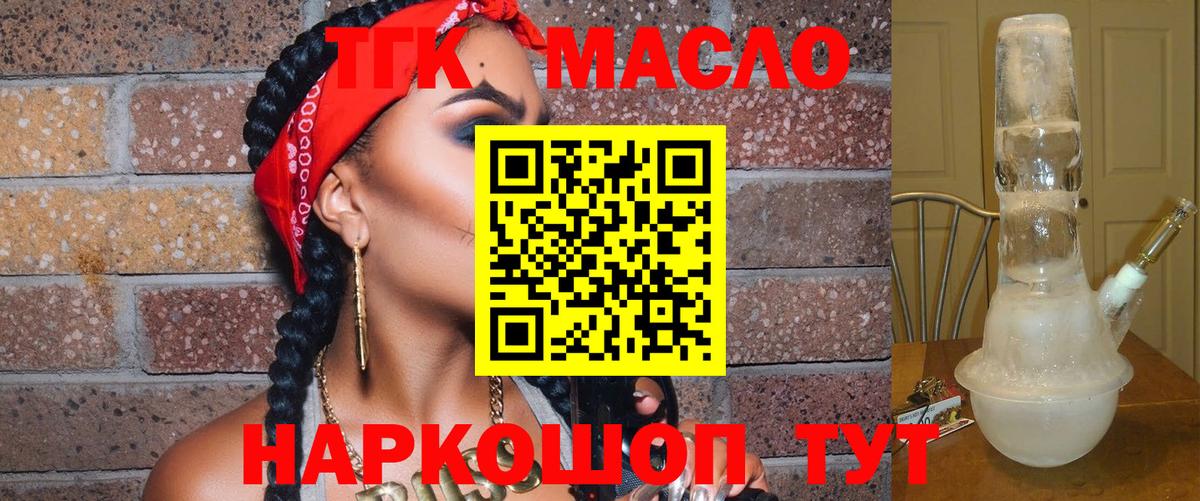 Дистиллят ТГК гашишное масло  ТГК гашишное масло  кракен ТОР  Зима  Вход с VPN 
